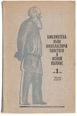 Библиотека Льва Николаевича Толстого в Ясной Поляне: Библиографическое описание: в 2 т. М.: Книга, 1972-1978. 